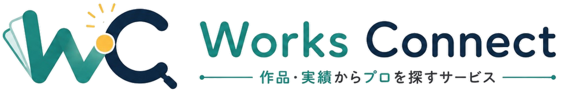 Works Connect - 作品・実績からプロを探すサービス