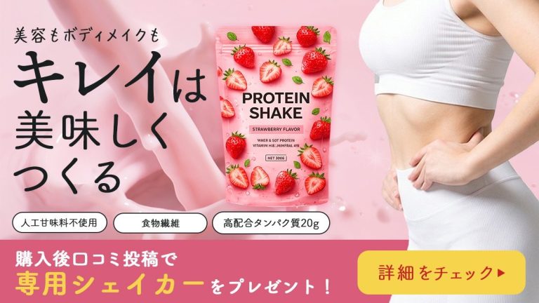 プロテインの販促バナー
