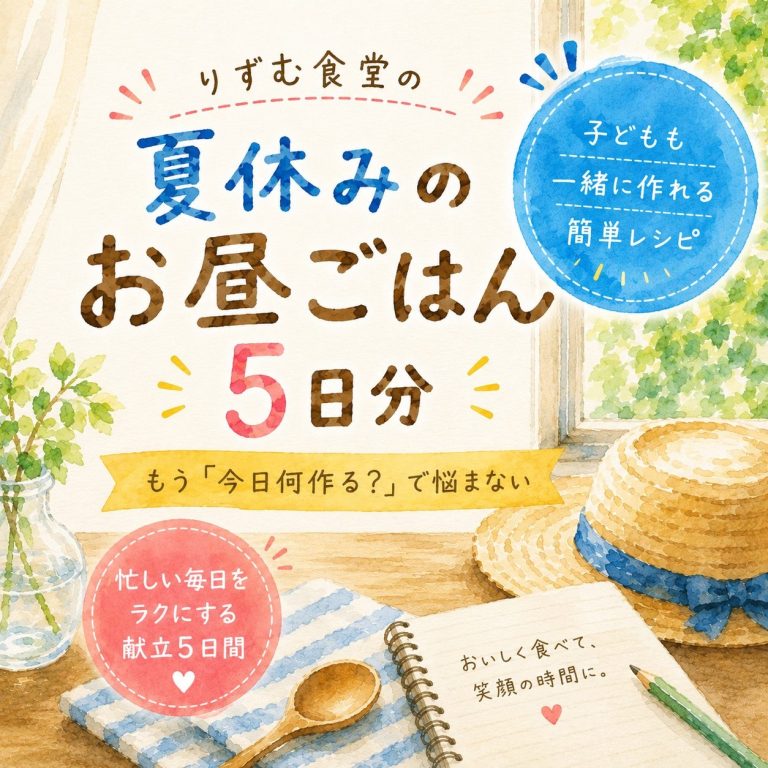 夏休み🌻子供と作る昼ごはん5日分