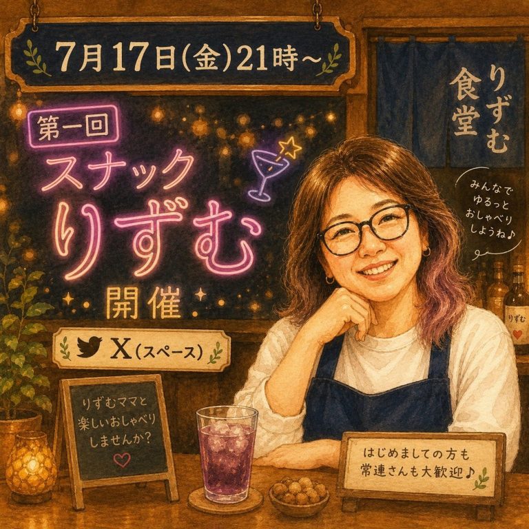 第一回　スナックりずむ