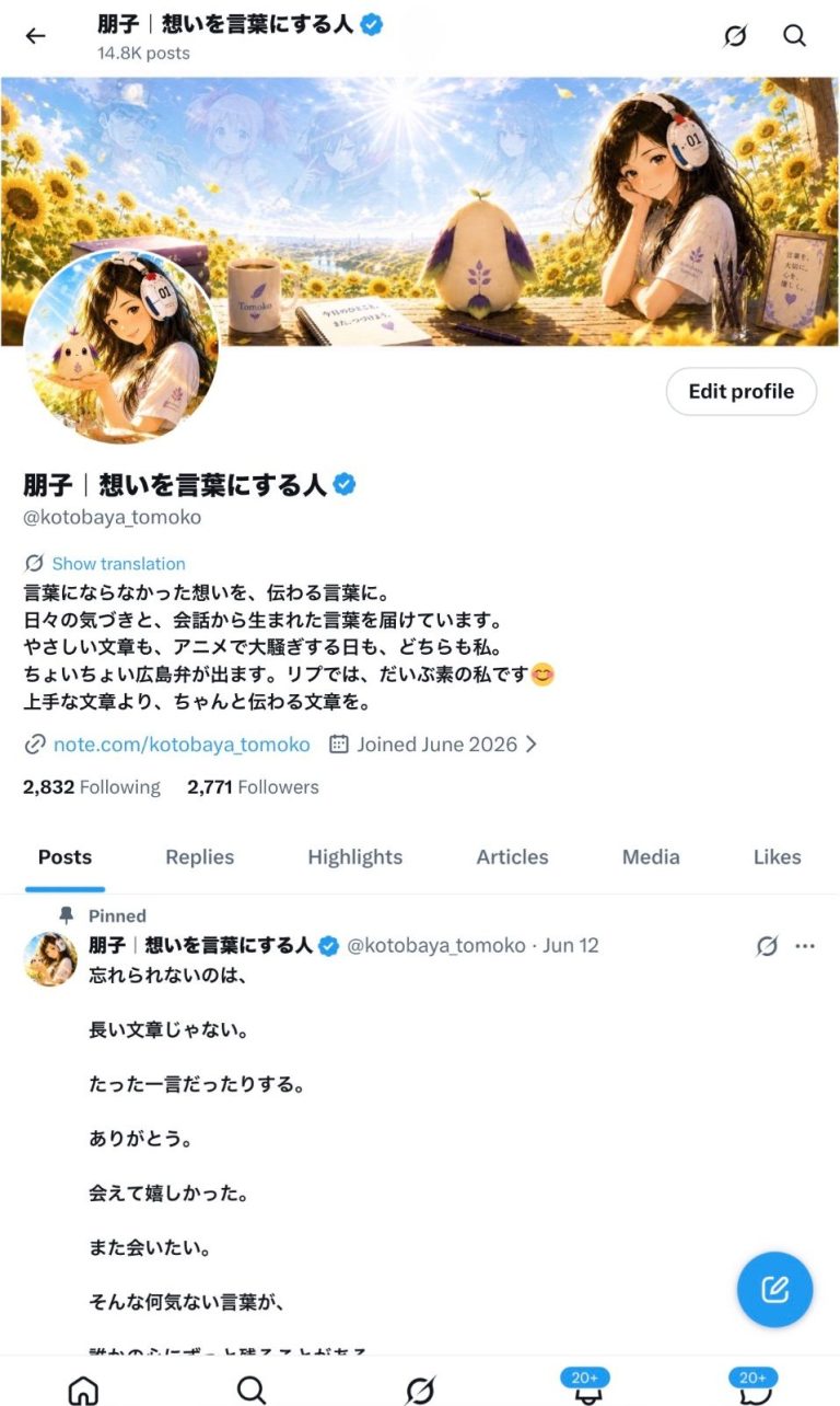 想いを言葉にする文章づくり｜SNS・note・エッセイ