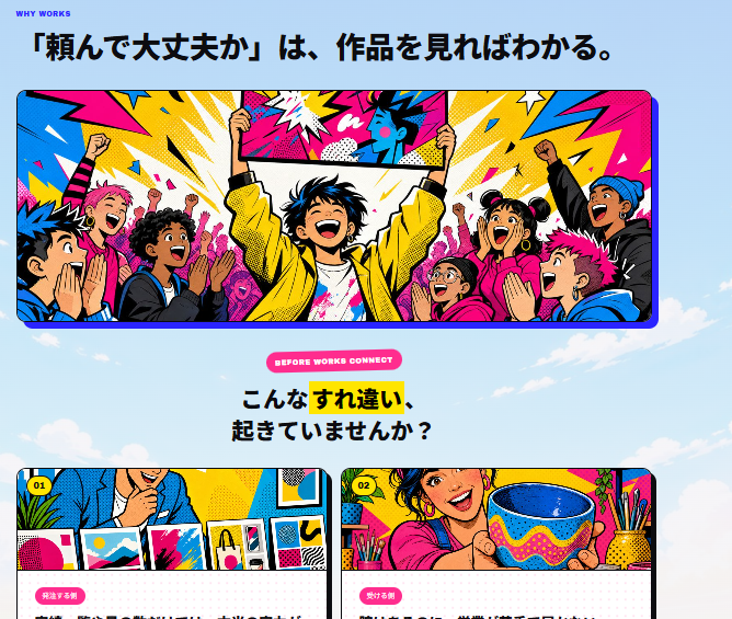 Works Connect LP（のびのびPOP風）
