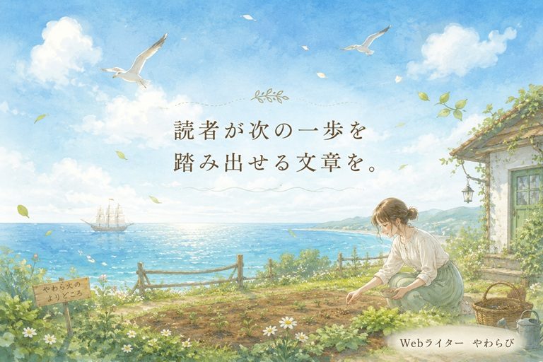 体温のある文章で、人と人をつなぎます。🍃