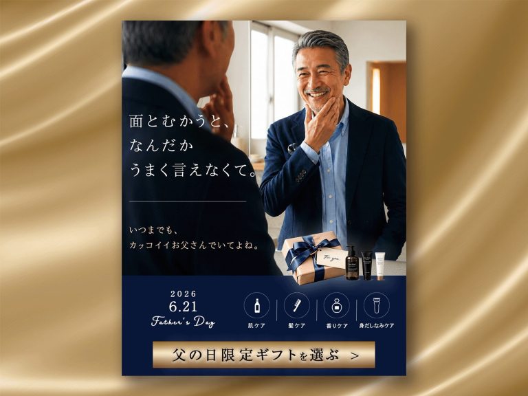 ECサイト 父の日バナー　自主制作