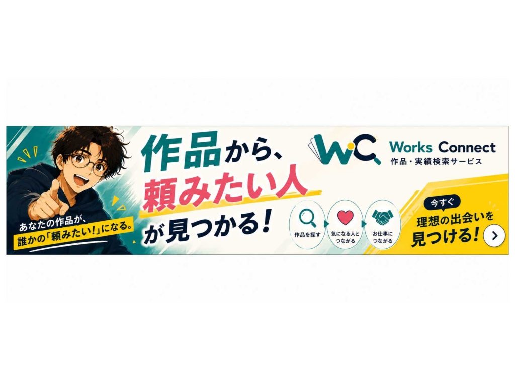 Works Connect バナー