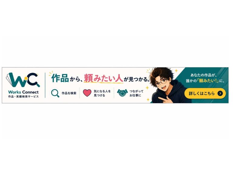 Works Connect バナー