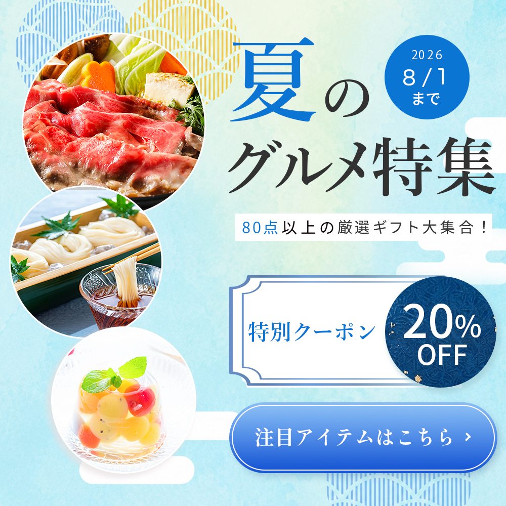 夏のグルメ特集