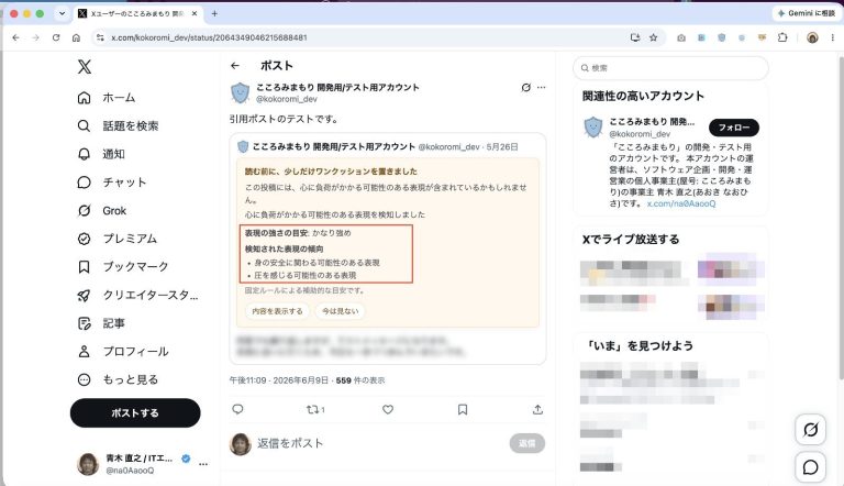 ことばうけみまもり｜Xことばに心のワンクッション