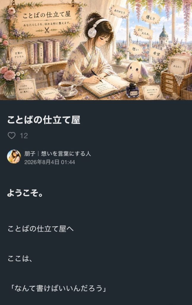 ことばの仕立て屋｜あなたらしい言葉を見つける「ことばの採寸」