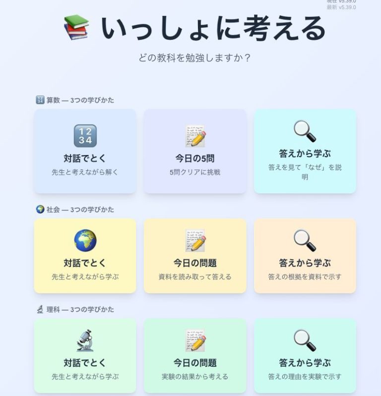 学習アプリ「いっしょに考える」