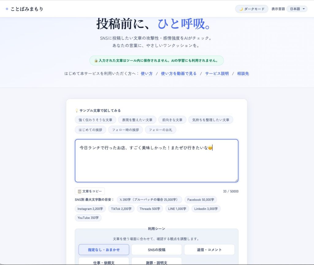 ことばみまもり | SNS投稿前の炎上防止・文章リスク確認サービス
