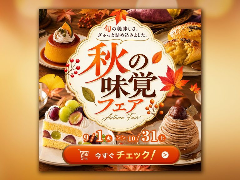 フェアへの来店・購入促進バナー　自主制作